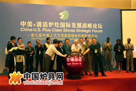 “環保心·藍天夢”節能爐具宣傳普及全球公益行啟動儀式