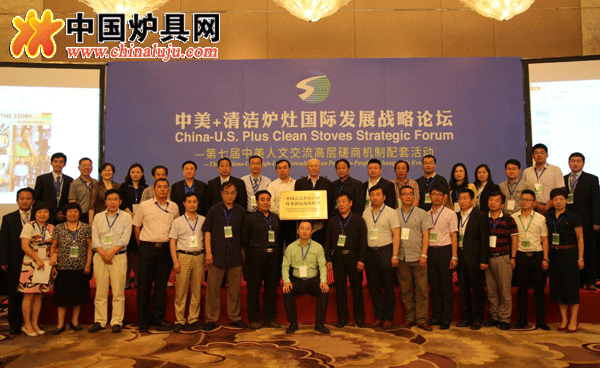 中美+清潔爐灶國際發展戰略論壇在京召開