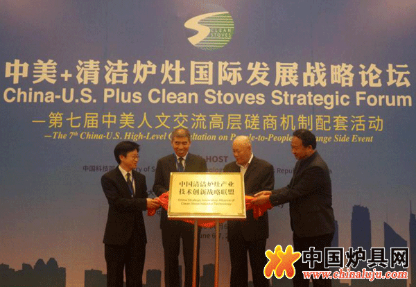 中美+清潔爐灶國際發展戰略論壇在京召開