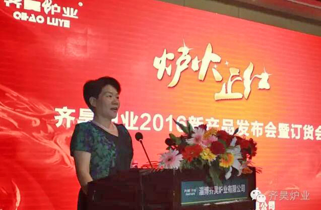 齊昊爐業(yè)2016新品發(fā)布會(huì)暨訂貨會(huì)成功召開