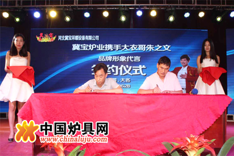 冀寶爐業與“大衣哥”朱之文成功簽約
