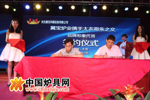 冀寶爐業召開2016年中訂貨會